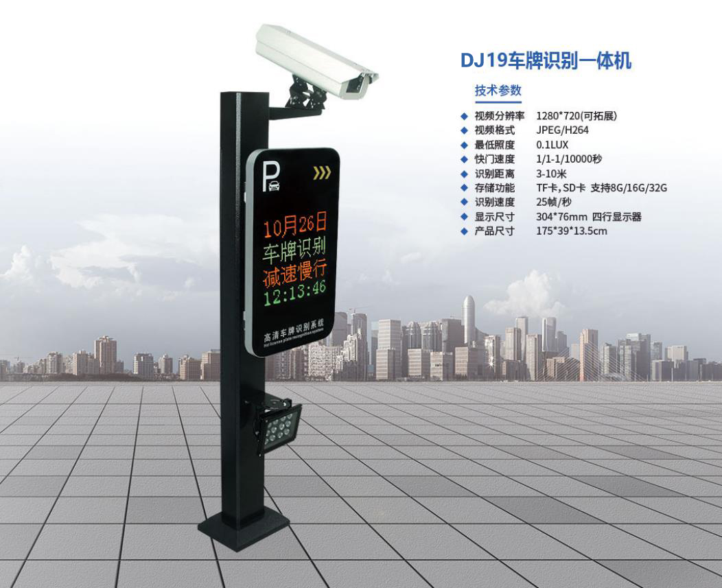 DJ19车牌识别一体机