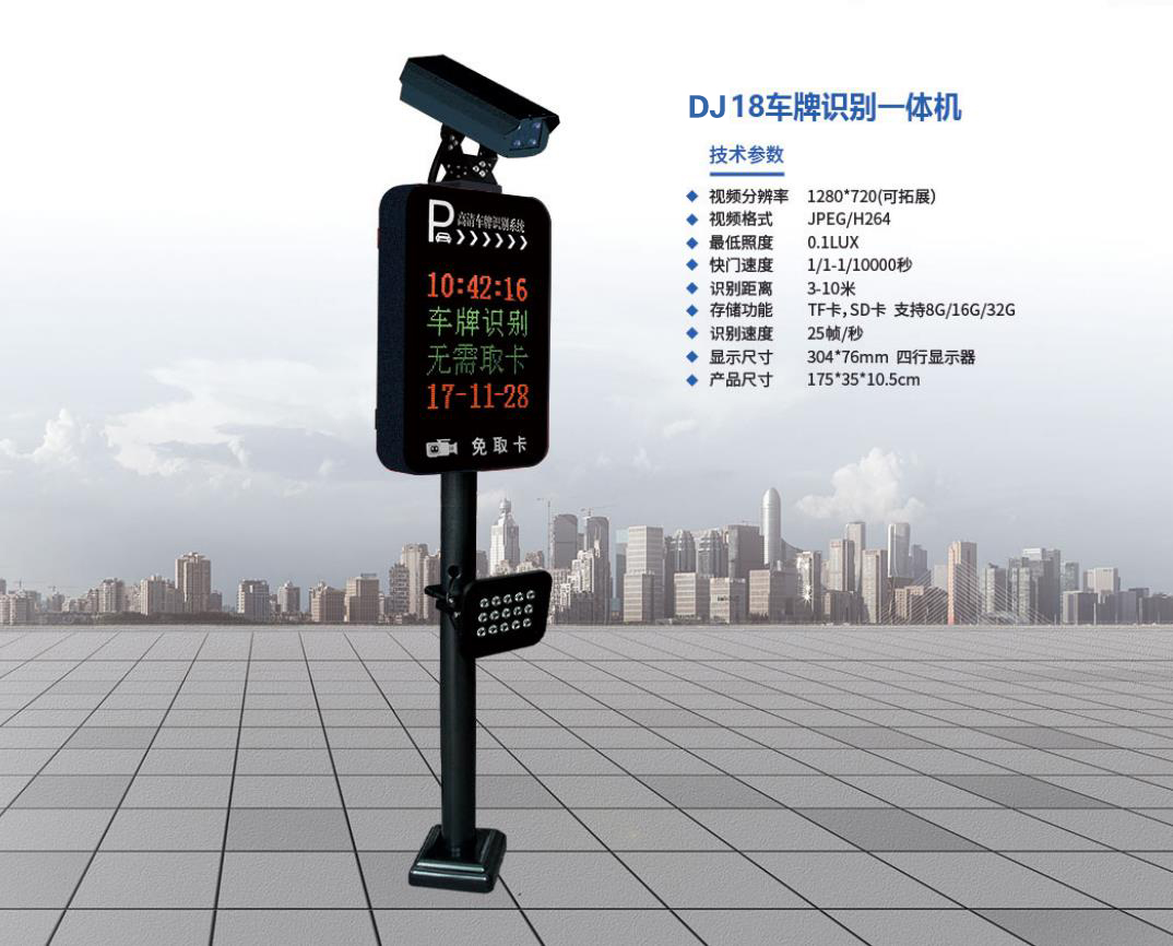 DJ18车牌识别一体机