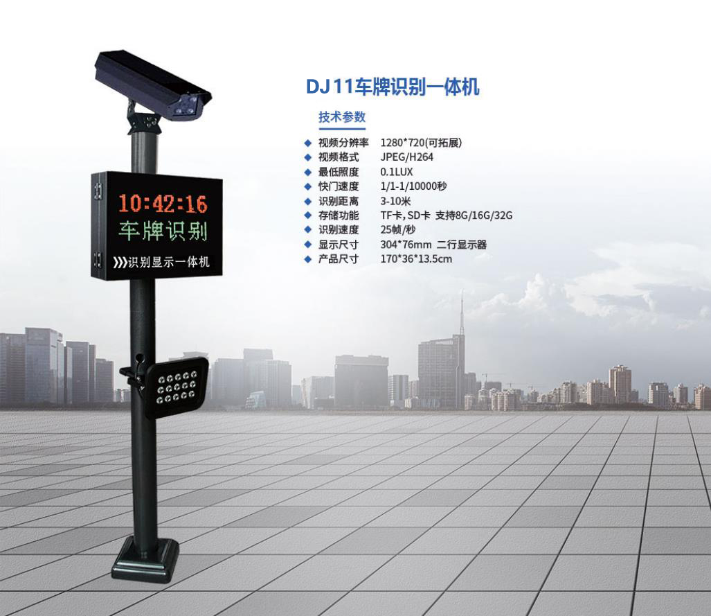 DJ11车牌识别一体机