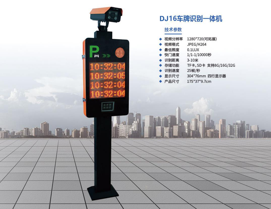 DJ16车牌识别一体机