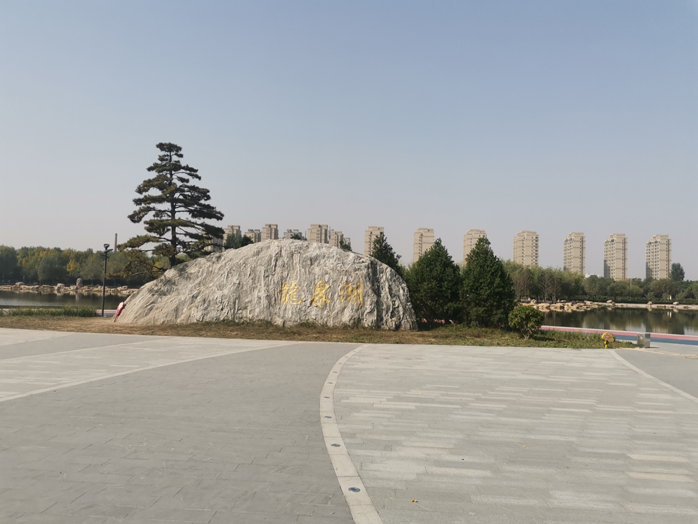 武陟龙泉湖公园
